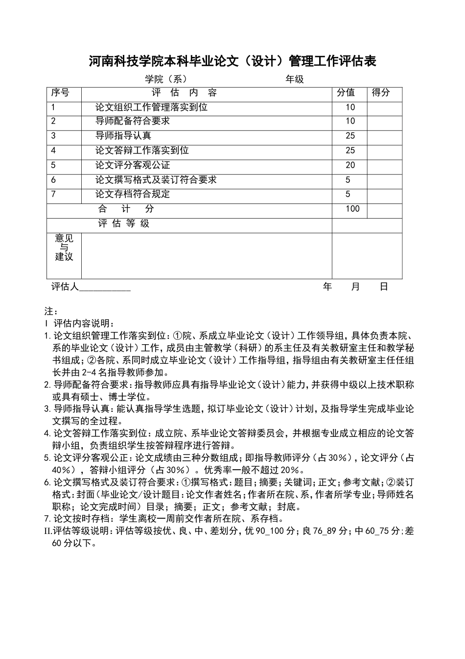 毕业论文格式[共9页]_第3页