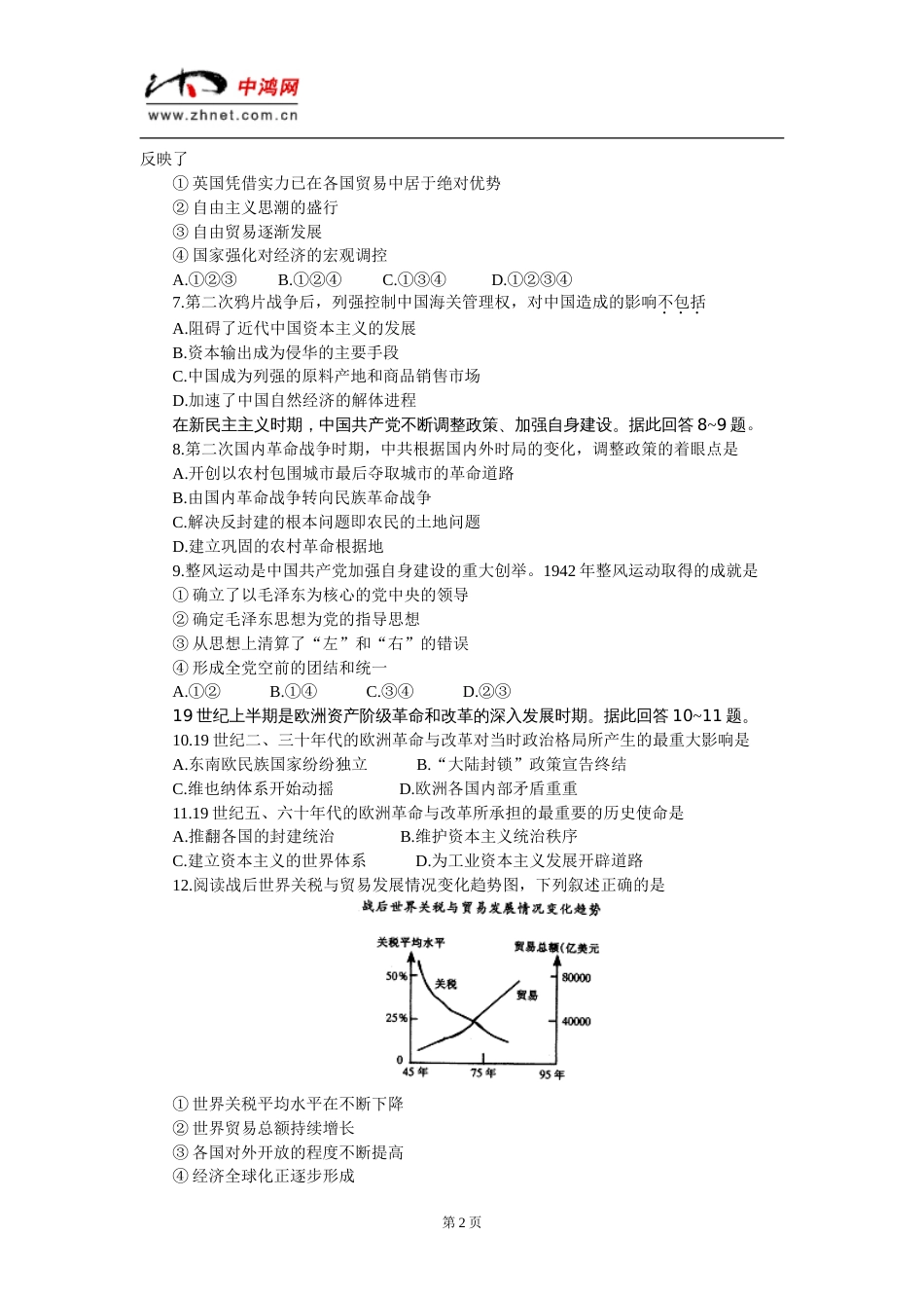 朝阳区20012002学年高三历史第一次统一练习试卷_第2页