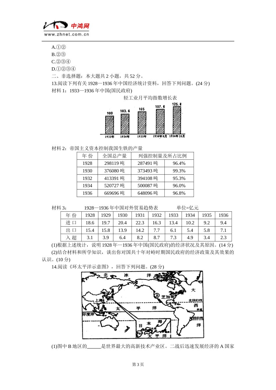 朝阳区20012002学年高三历史第一次统一练习试卷_第3页