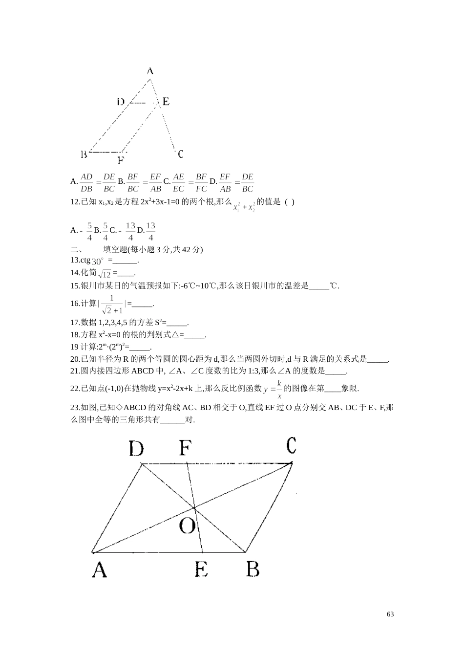 宁夏回族自治区高中招生[共5页]_第2页