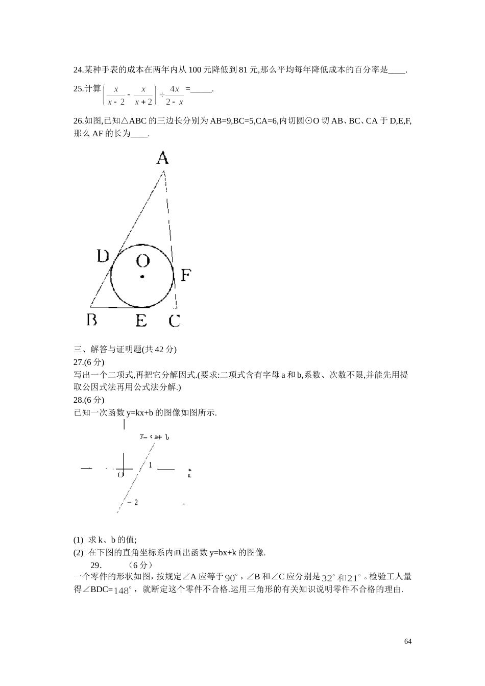 宁夏回族自治区高中招生[共5页]_第3页