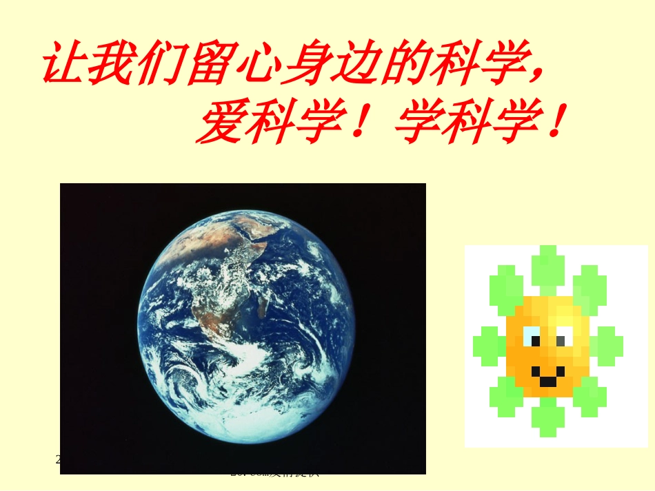 《地球爷爷的手》教学课件[共12页]_第3页