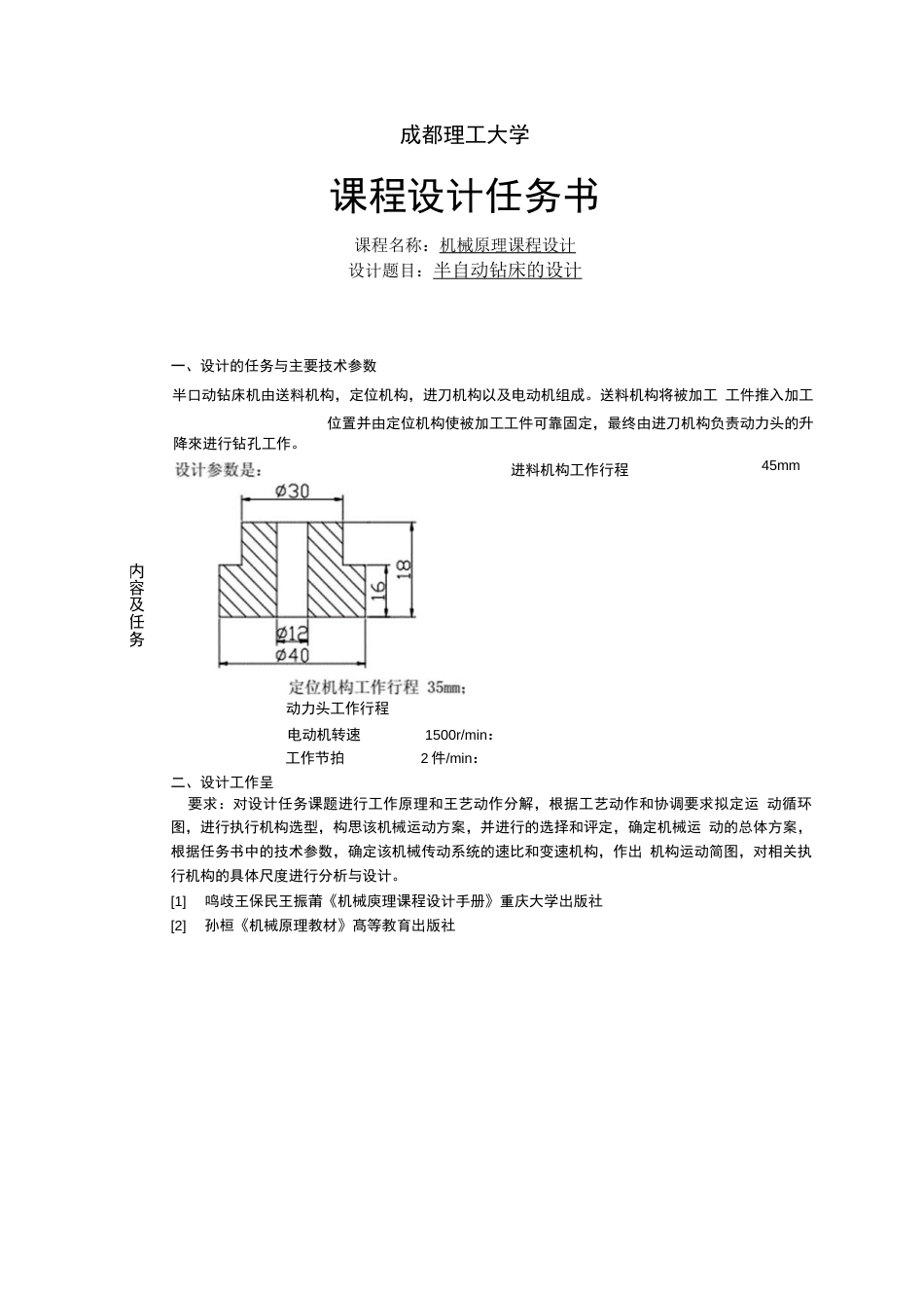 半自动钻床机械原理课程及设计_第2页