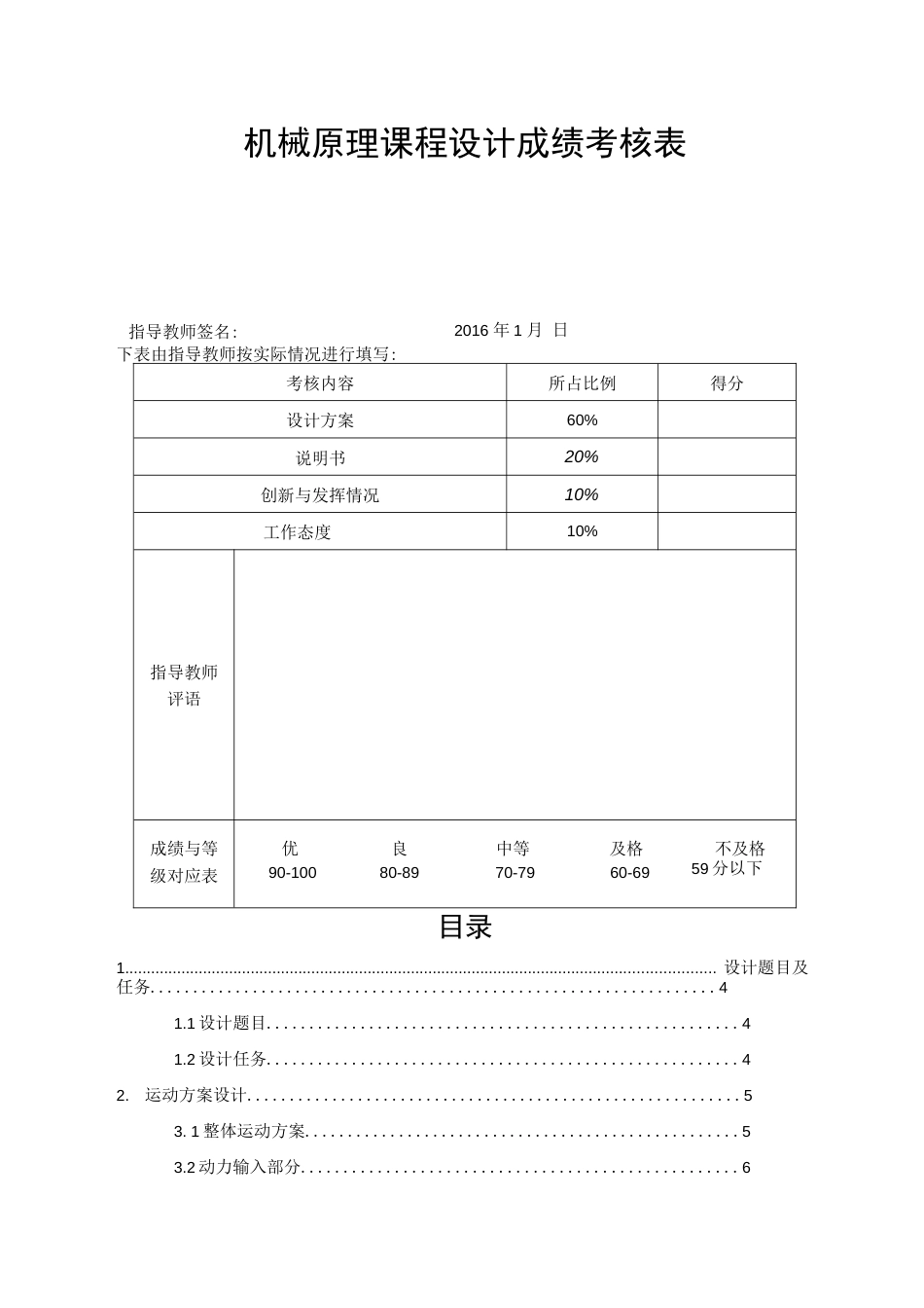半自动钻床机械原理课程及设计_第3页
