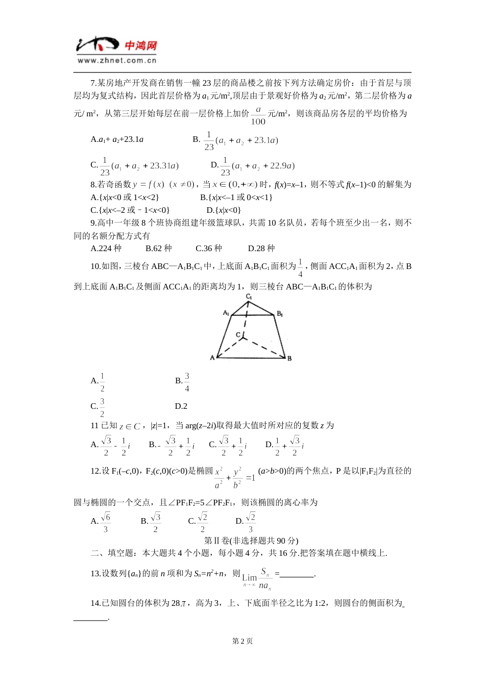 朝阳区20012002学年高三数学第一次统一练习试卷理工农医类_第2页