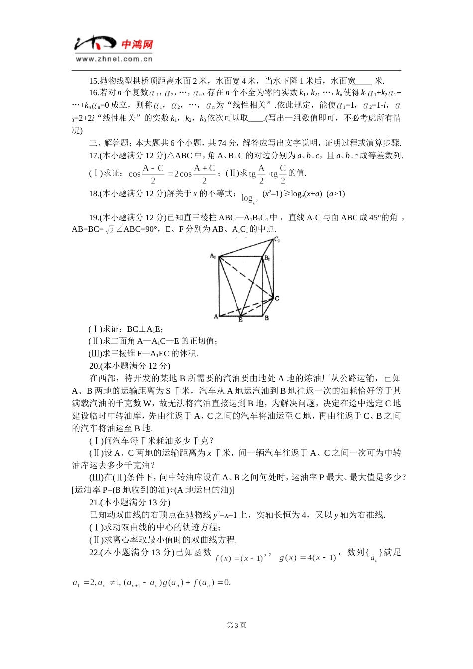 朝阳区20012002学年高三数学第一次统一练习试卷理工农医类_第3页