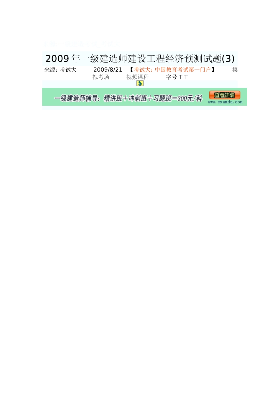 一级建造师建设工程经济预测试题3_第2页