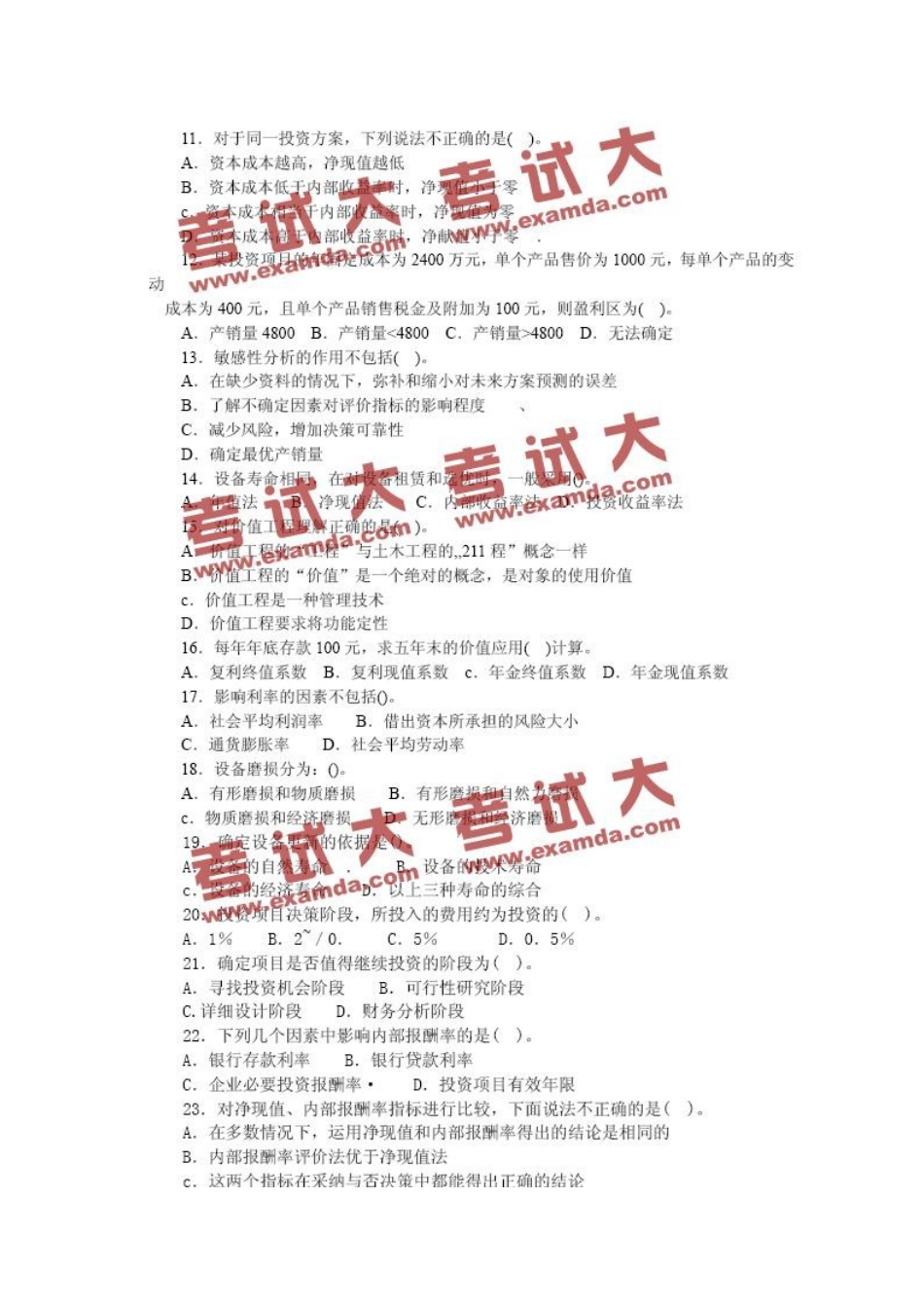 一级建造师建设工程经济预测试题3_第3页