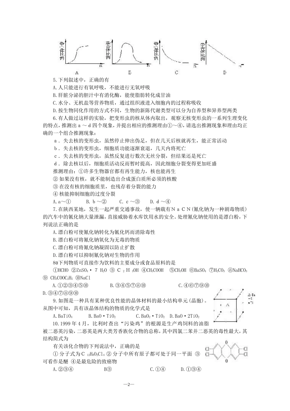 高考理科综合仿真试题6[共9页]_第2页