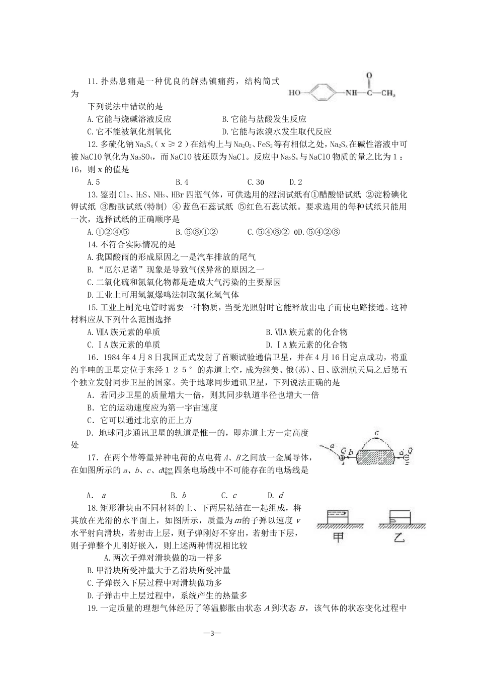 高考理科综合仿真试题6[共9页]_第3页