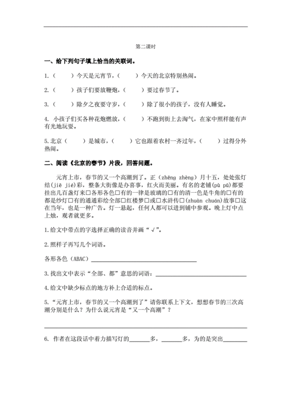部编版六年级语文下册全册课时作业本一课一练习题._第2页