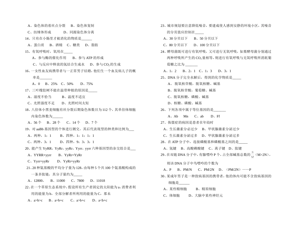 高二生物期终考试卷200204[共6页]_第2页