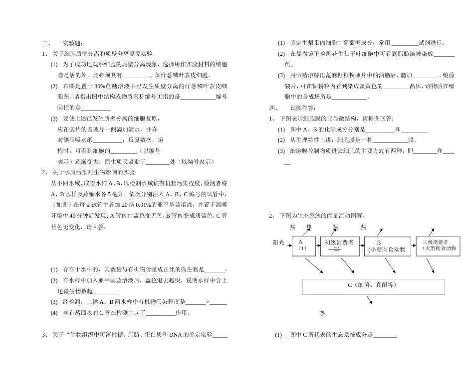 高二生物期终考试卷200204[共6页]_第3页