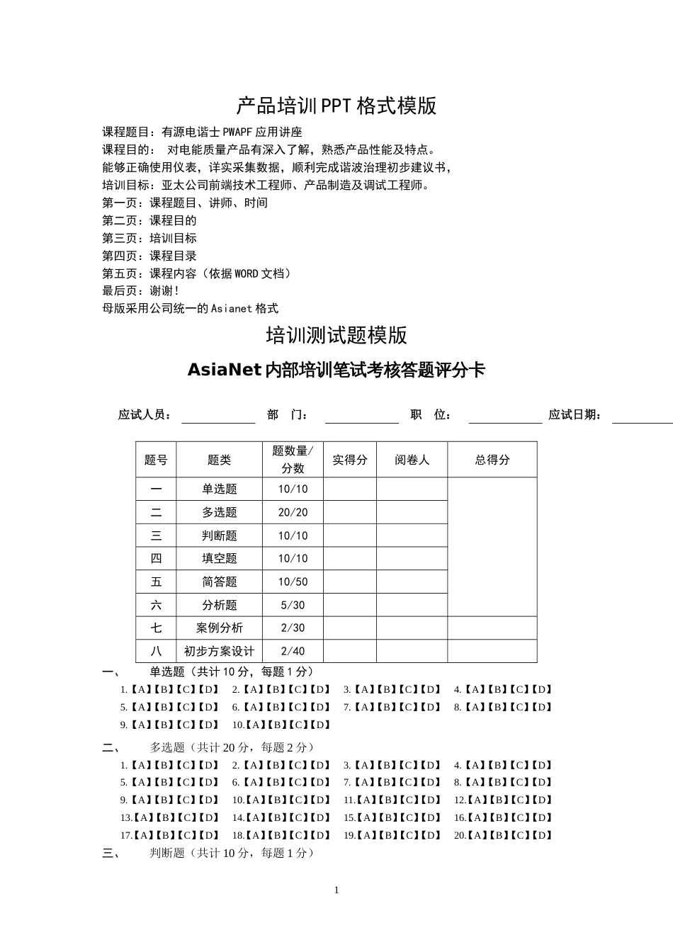 电能质量应用技术培训测试题及答案[共8页]_第1页