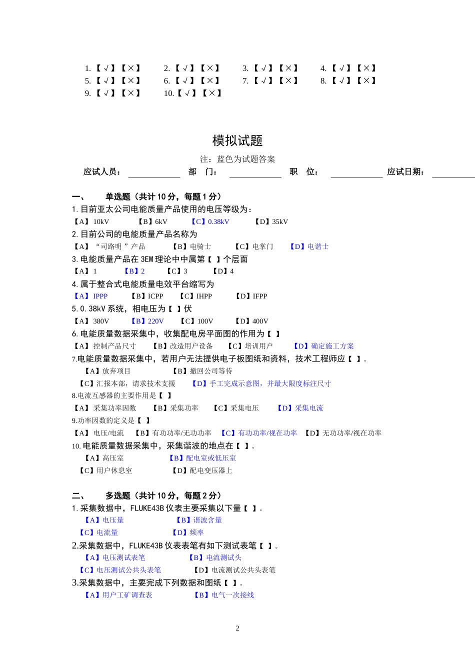 电能质量应用技术培训测试题及答案[共8页]_第2页