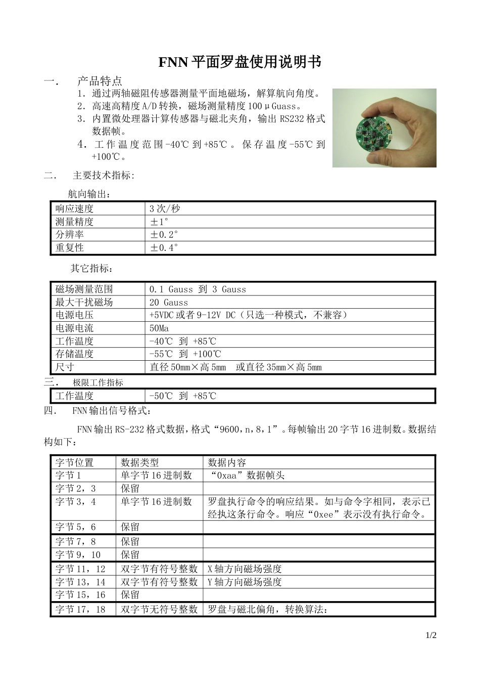 平面电子罗盘FNN3200_第1页