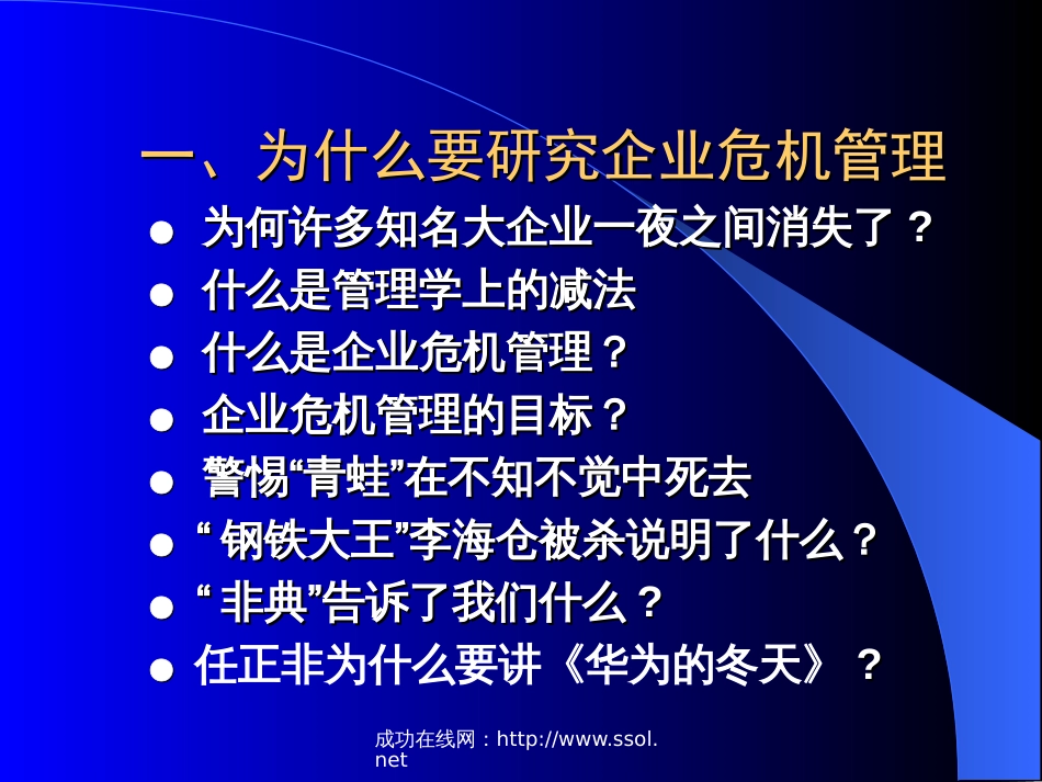 企业危机管理[共24页]_第2页