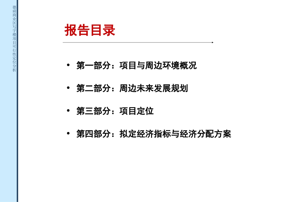 德舜商业城可行性研究报告[共20页]_第2页