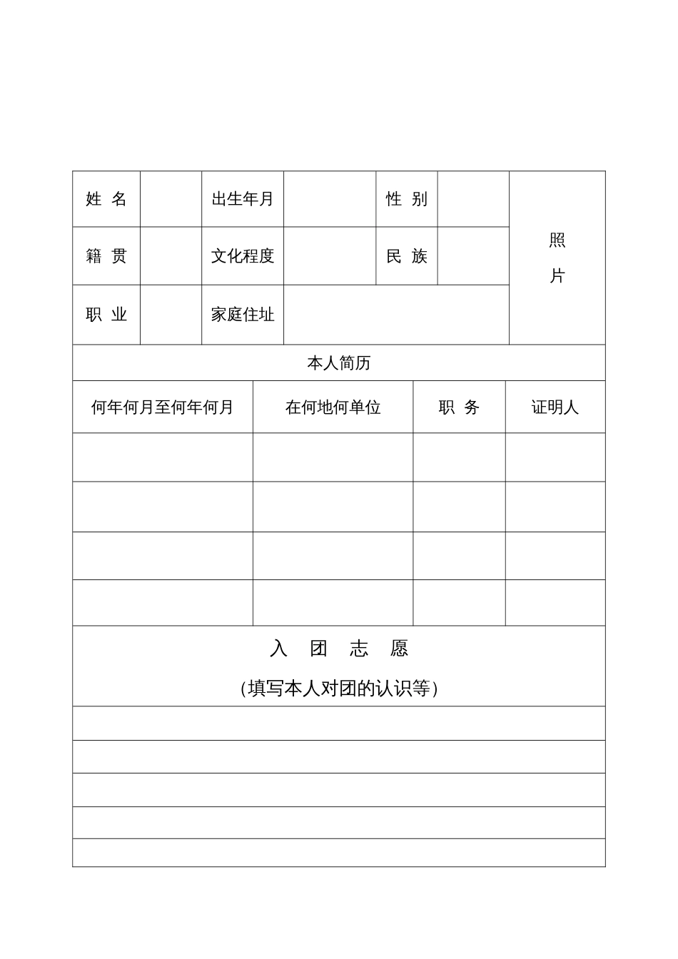 入团申请书表格2[共6页]_第2页