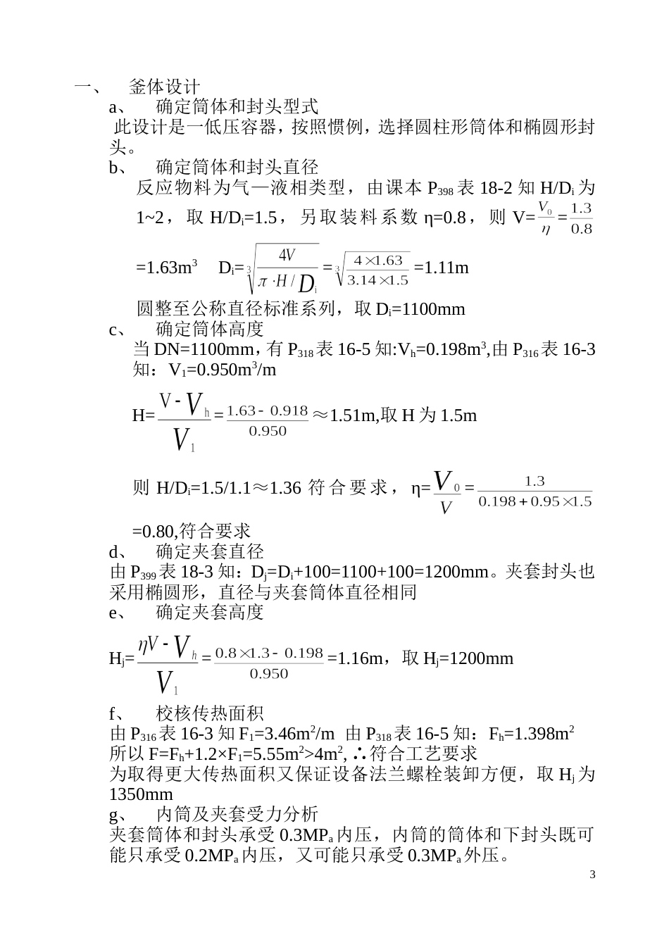 反应釜设计baidu[共11页]_第1页