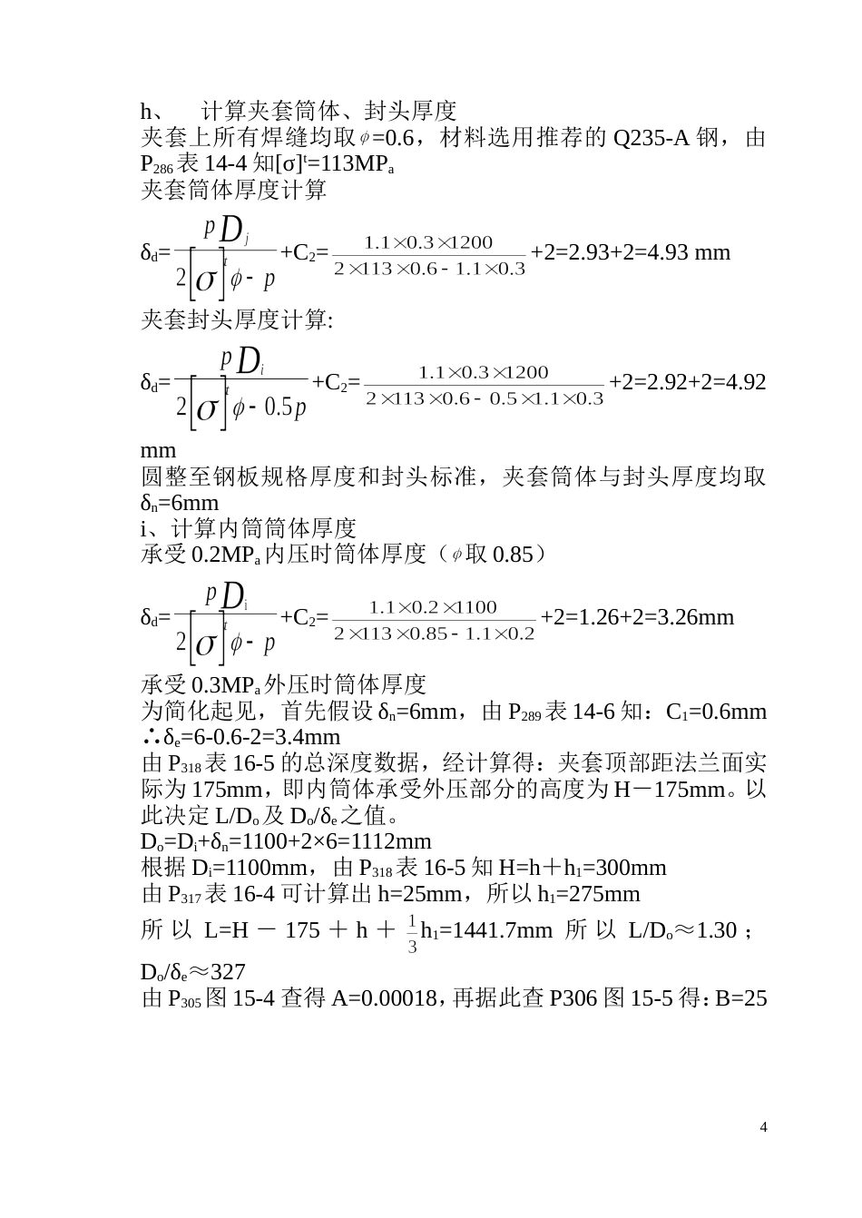 反应釜设计baidu[共11页]_第2页