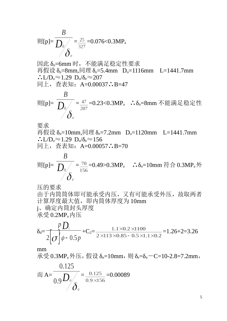 反应釜设计baidu[共11页]_第3页