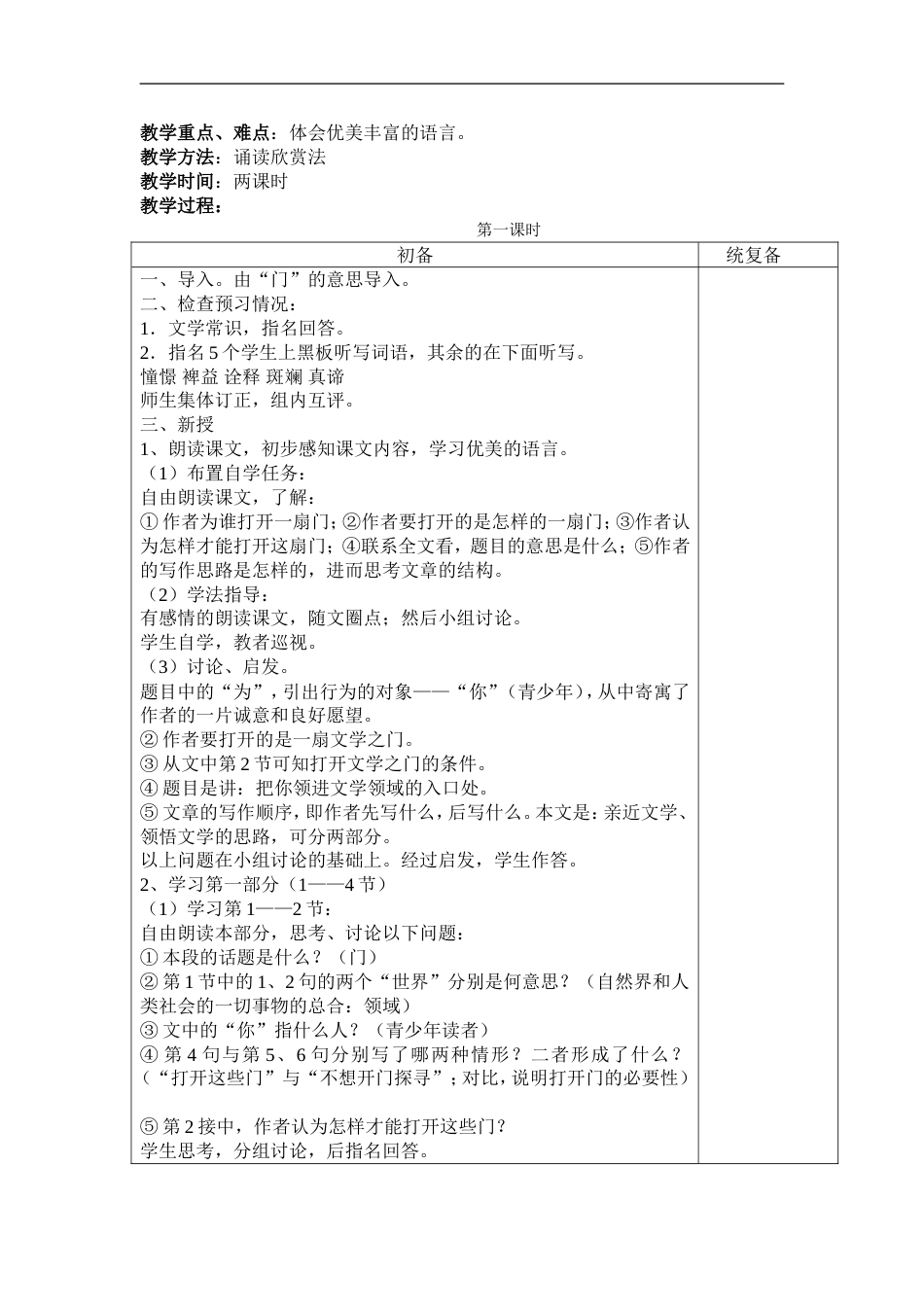 苏教版语文七上教案_第2页