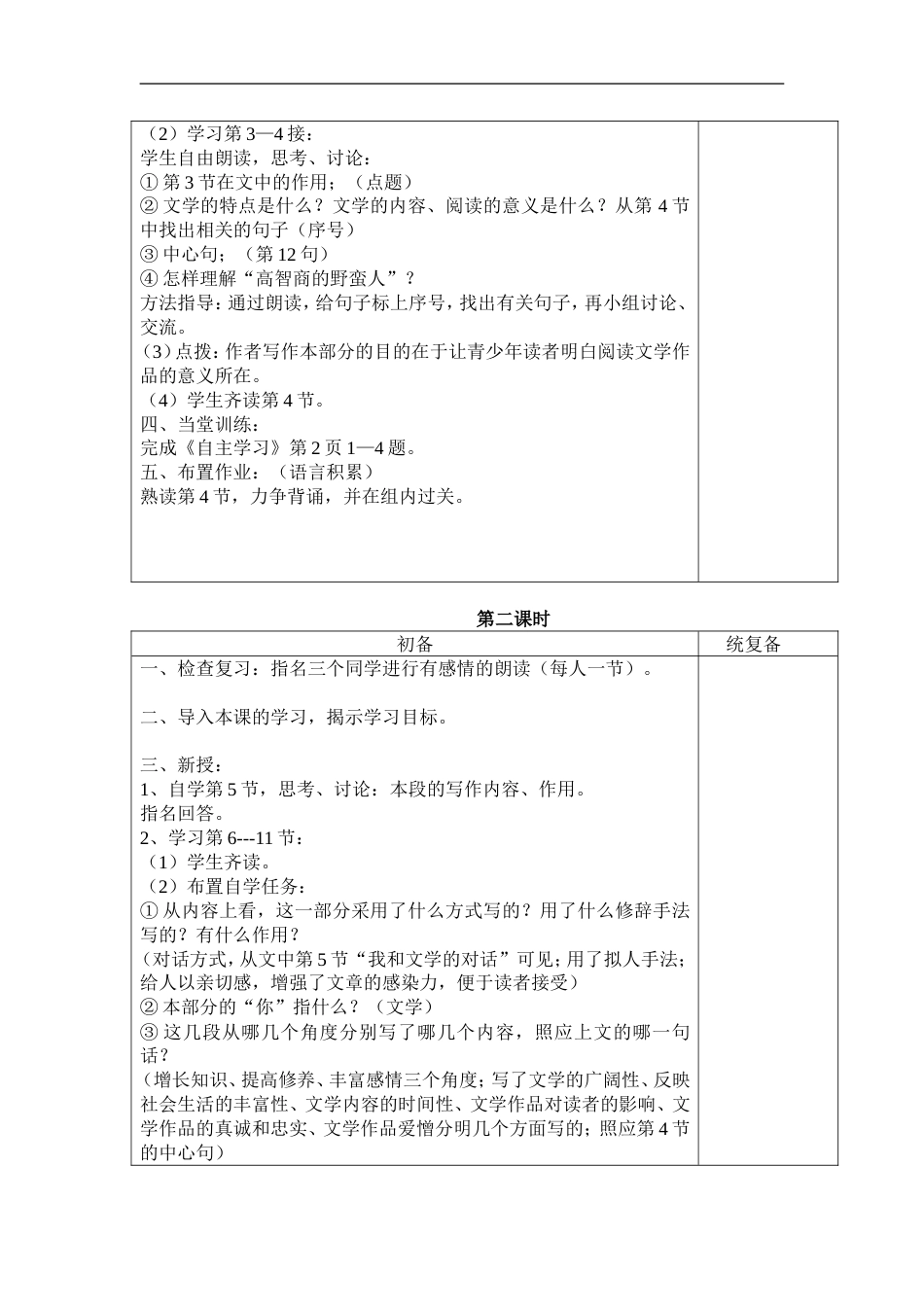 苏教版语文七上教案_第3页