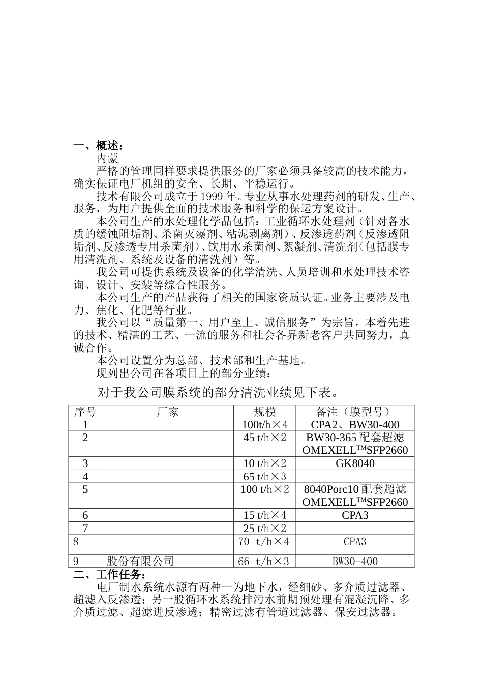 电厂双膜清洗方案[共14页]_第2页