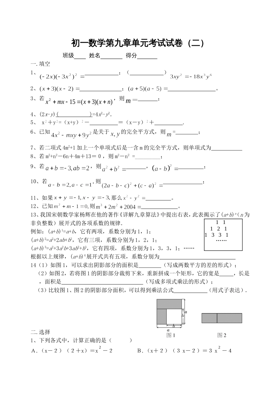 第九章单元考试试卷9.4[共4页]_第1页