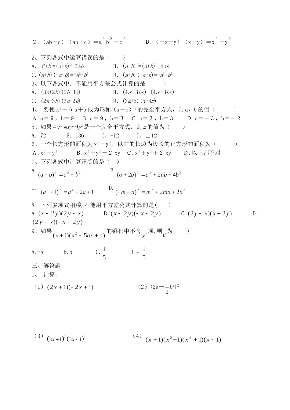 第九章单元考试试卷9.4[共4页]_第2页