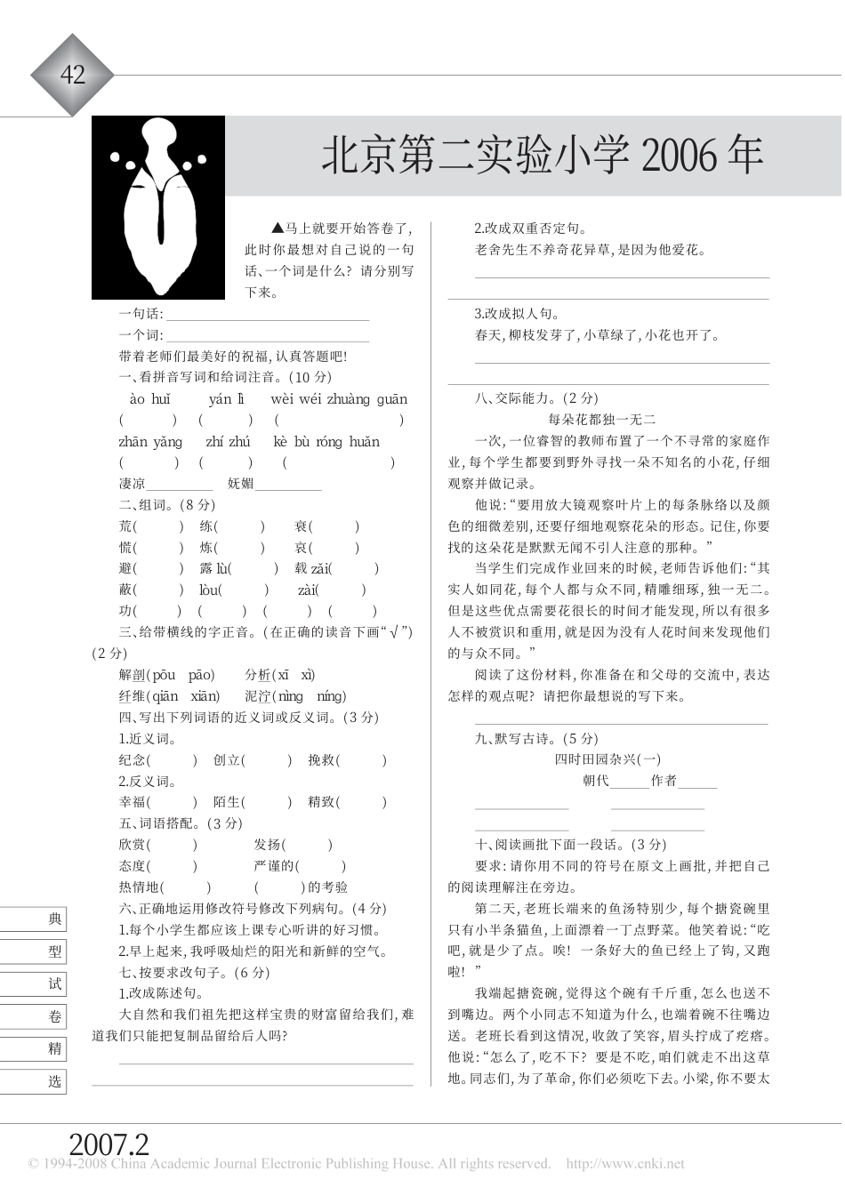 小学毕业语文考试试卷_第1页