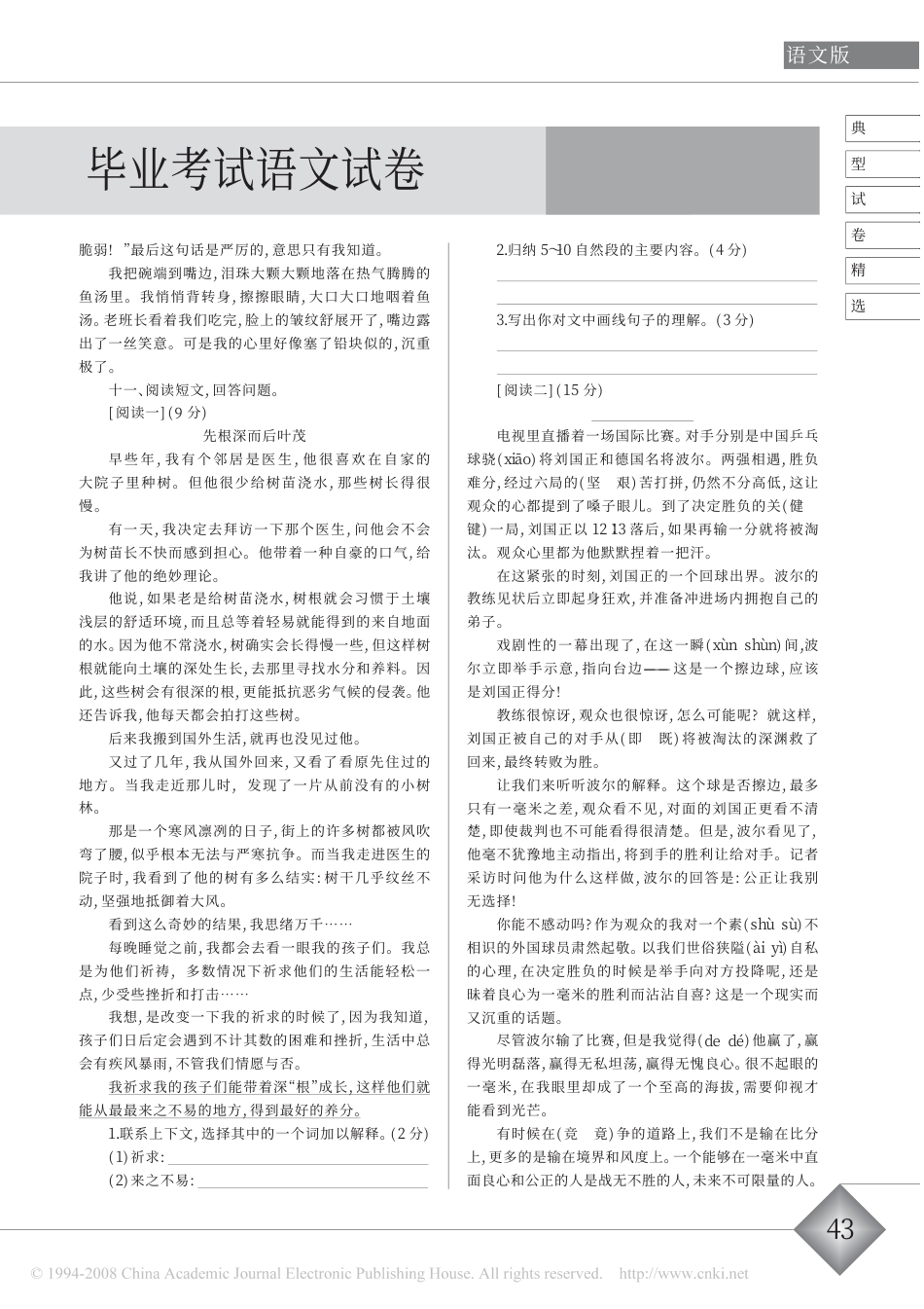 小学毕业语文考试试卷_第2页
