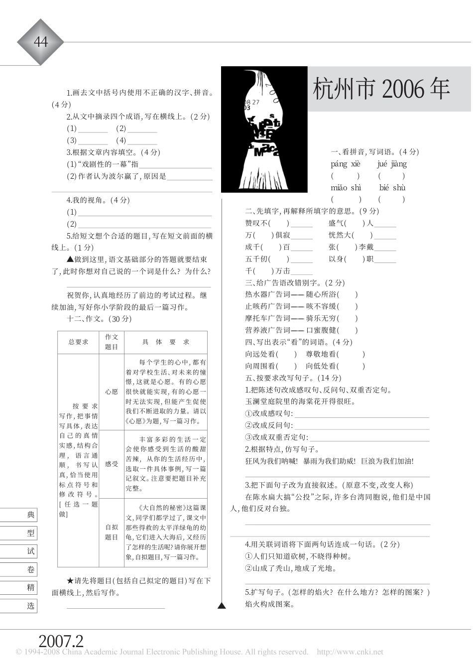 小学毕业语文考试试卷_第3页