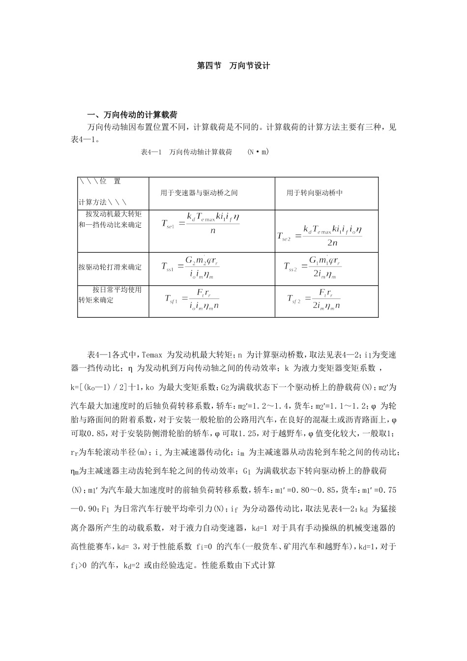 万向节设计[共6页]_第1页