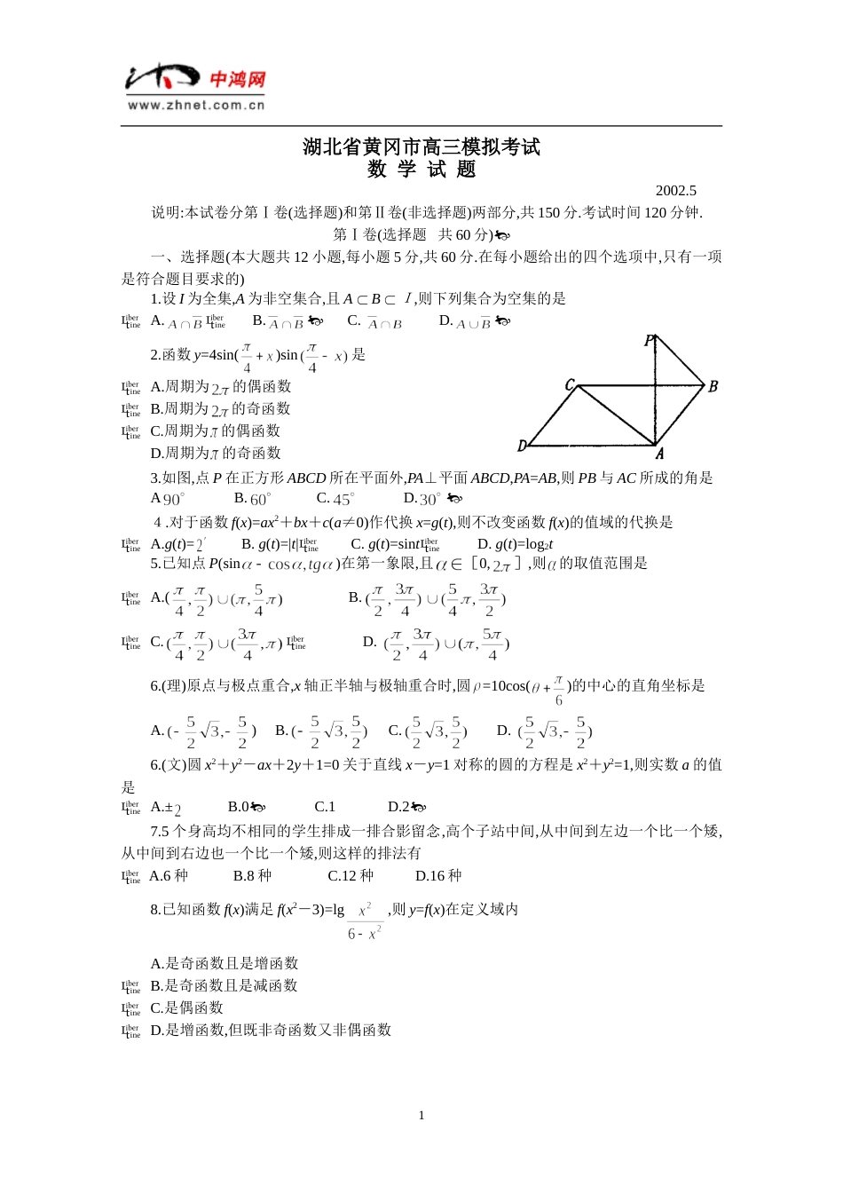 湖北省黄冈市高三模拟考试数学试题[共4页]_第1页