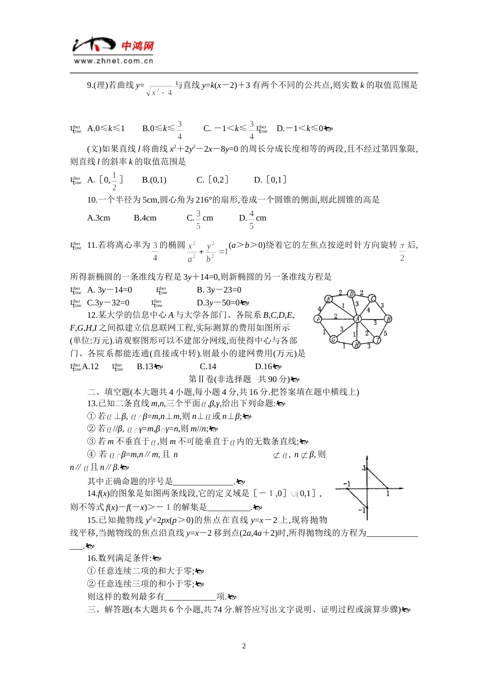 湖北省黄冈市高三模拟考试数学试题[共4页]_第2页