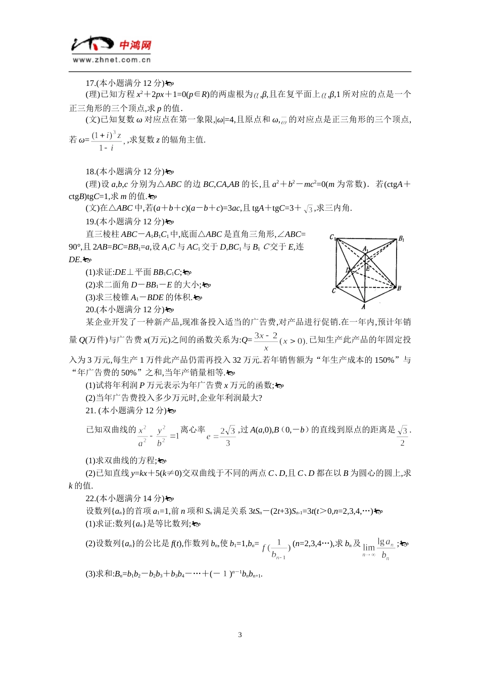 湖北省黄冈市高三模拟考试数学试题[共4页]_第3页