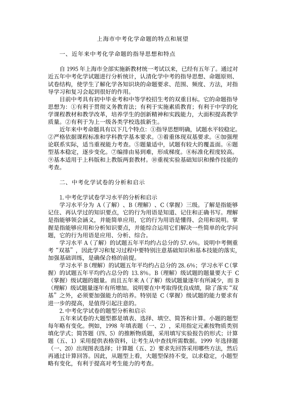 试题研究2000.5初中化学[共23页]_第3页