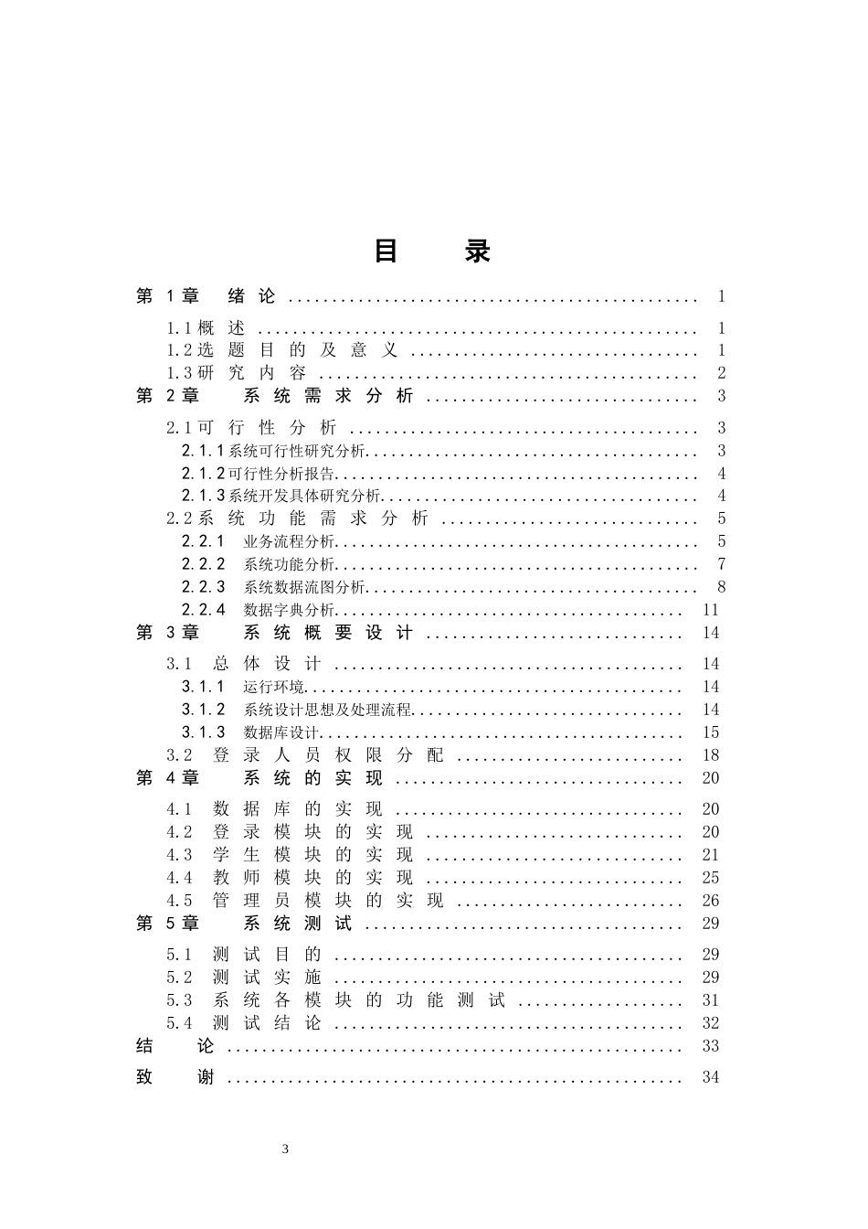 毕业设计管理系统的设计与实现[共37页]_第3页