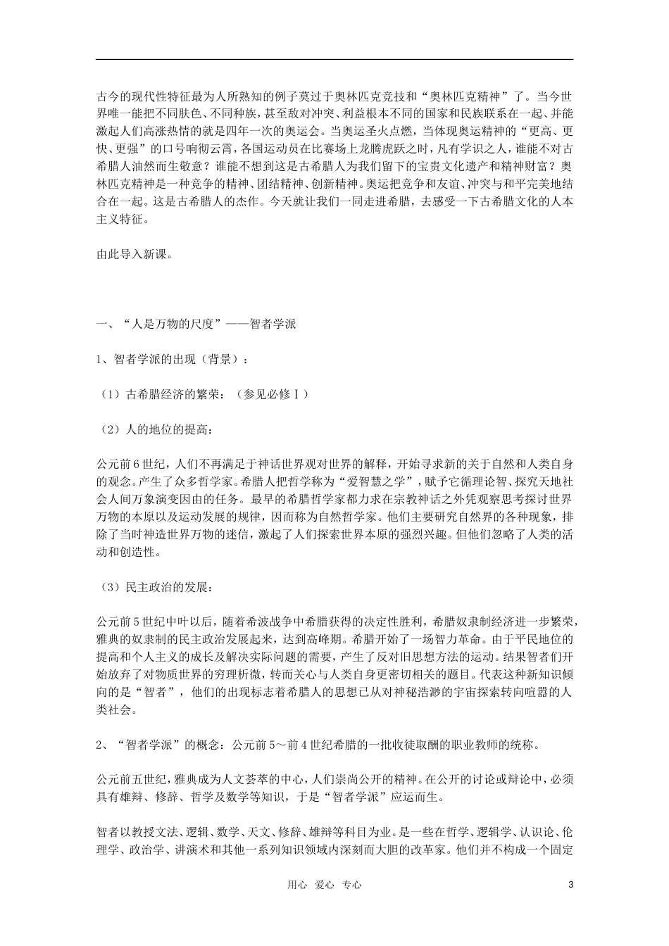 高中历史 第5课《西方人文主义思想的起源》教案 新人教版必修3_第3页