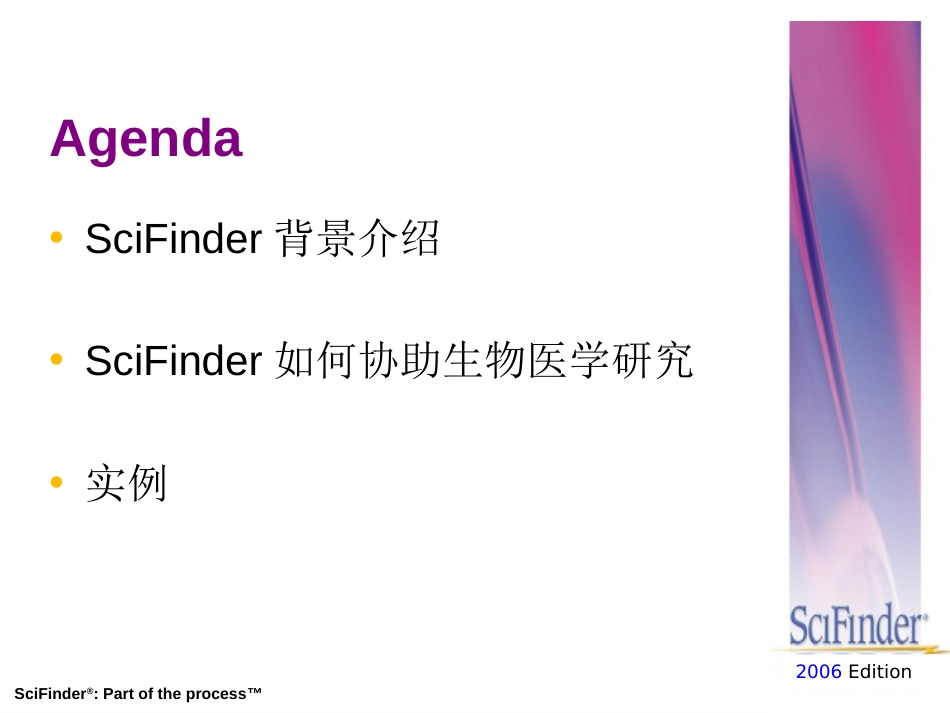 SciFinder与生物医药研究北京[共59页]_第2页