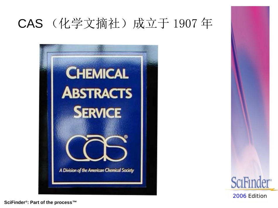 SciFinder与生物医药研究北京[共59页]_第3页