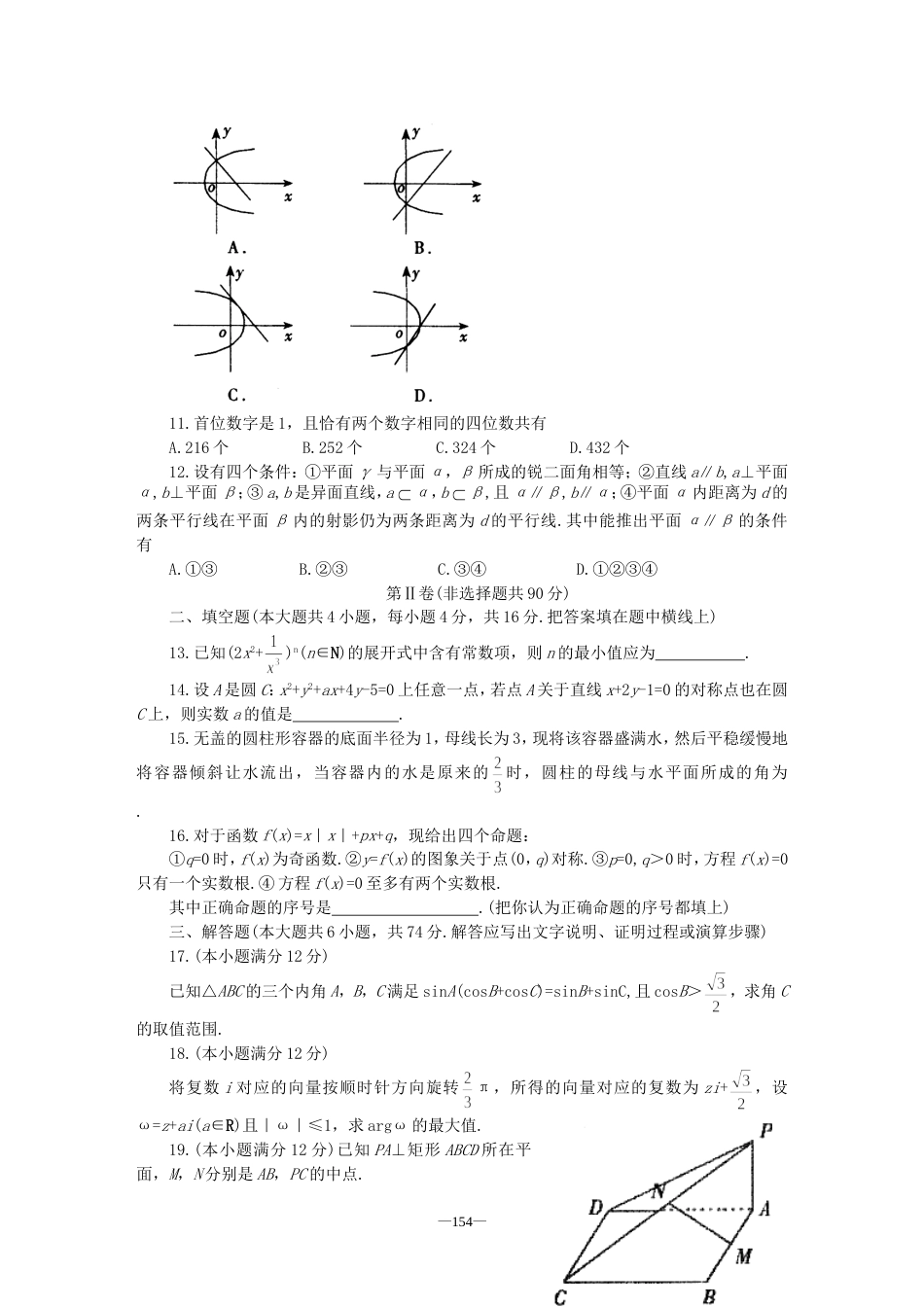 杭州市高中毕业班第二次质量检测_第3页