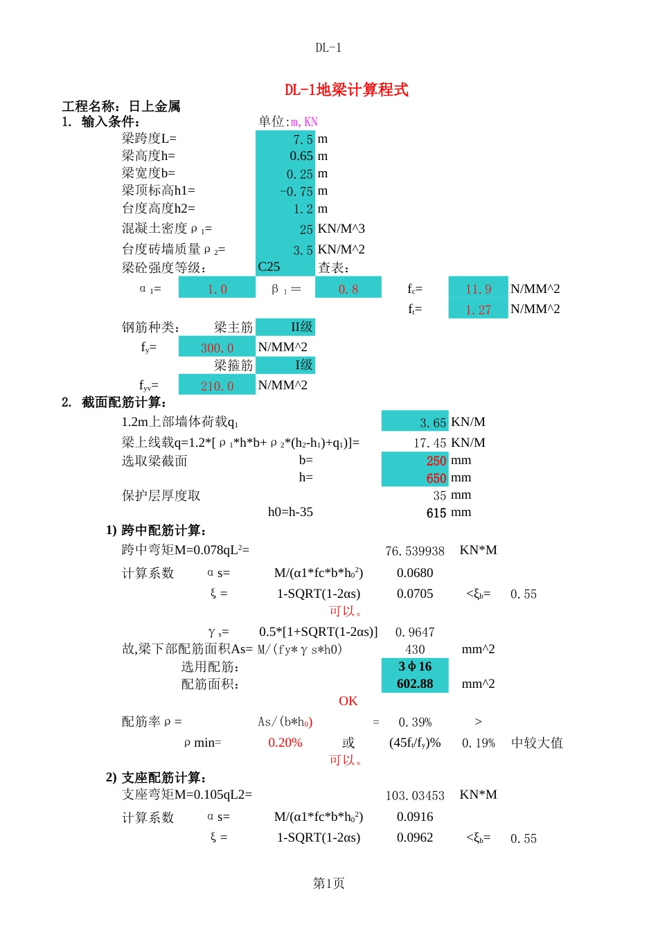 地梁计算[共5页]_第1页