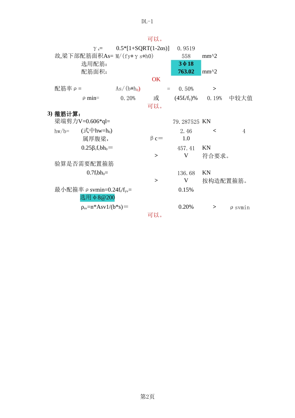 地梁计算[共5页]_第2页