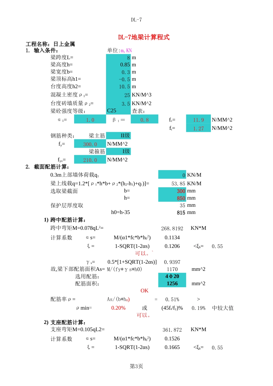 地梁计算[共5页]_第3页