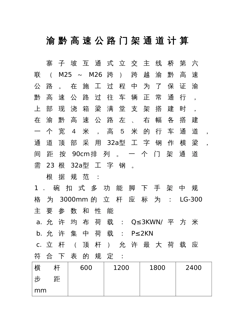 各种受力计算[共10页]_第1页