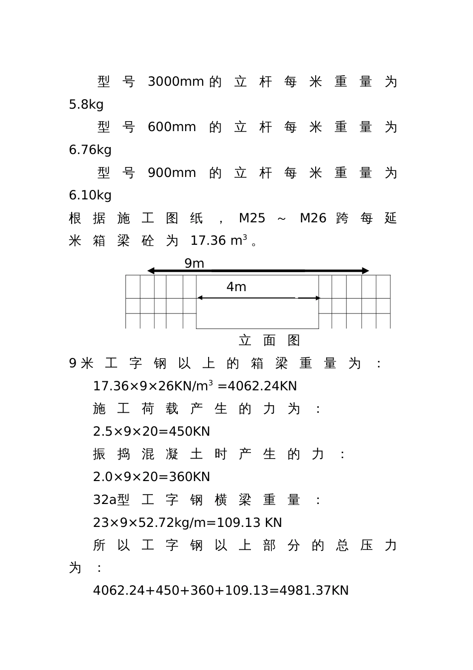 各种受力计算[共10页]_第3页