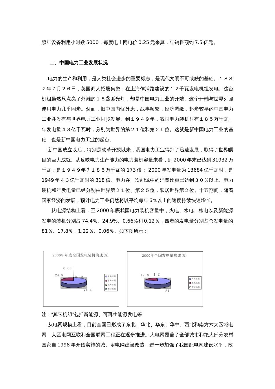 电力企业的特殊性_第3页